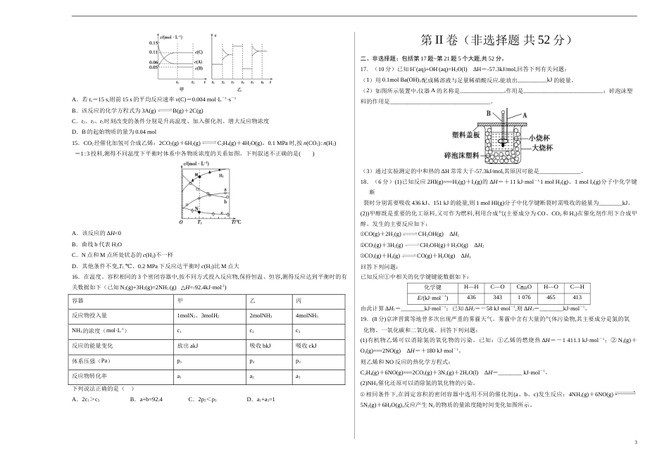2020-2021学年高二化学上学期期中测试卷02（考试版）【测试范围：人教版选择性必修1第1、2章】_第3页