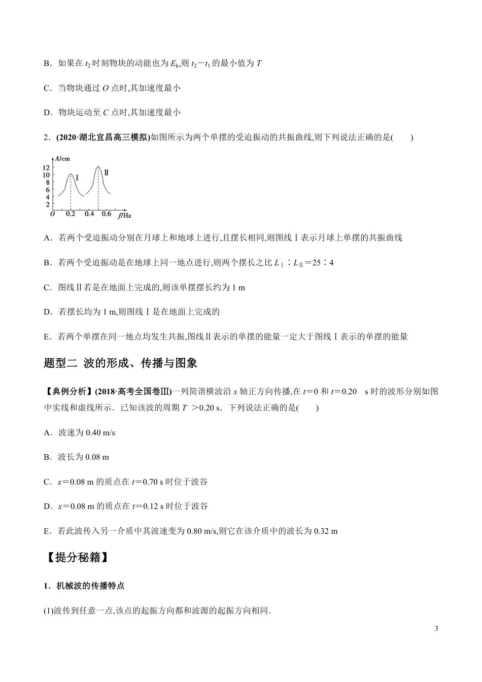 专题17 机械振动机械波  光学（原卷版）[共15页]_第3页
