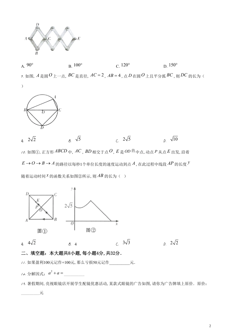 精品解析：甘肃省金昌市2020年中考数学试题（原卷版）_第2页