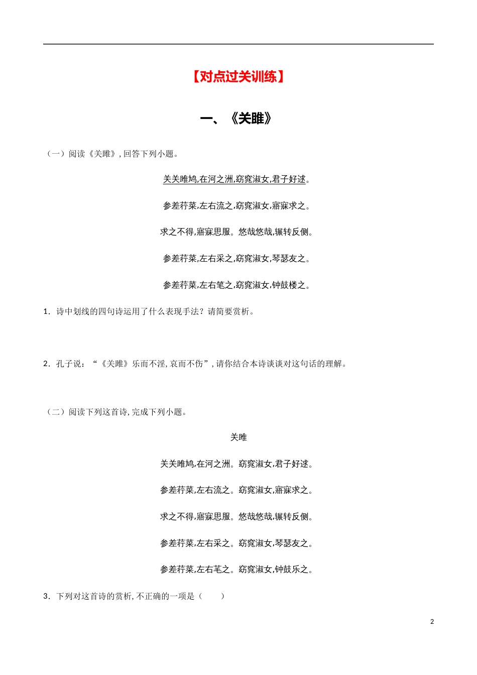 主题八 关于爱情-【易失分点】2020年中考语文课标古诗词曲分主题专练（全国通用）（原卷版）_第2页