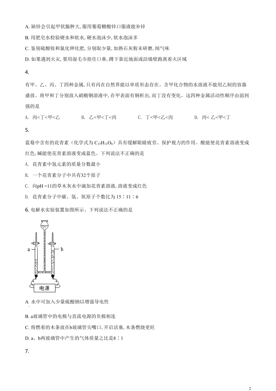 精品解析：山东省日照市2020年中考化学试题（原卷版）_第2页