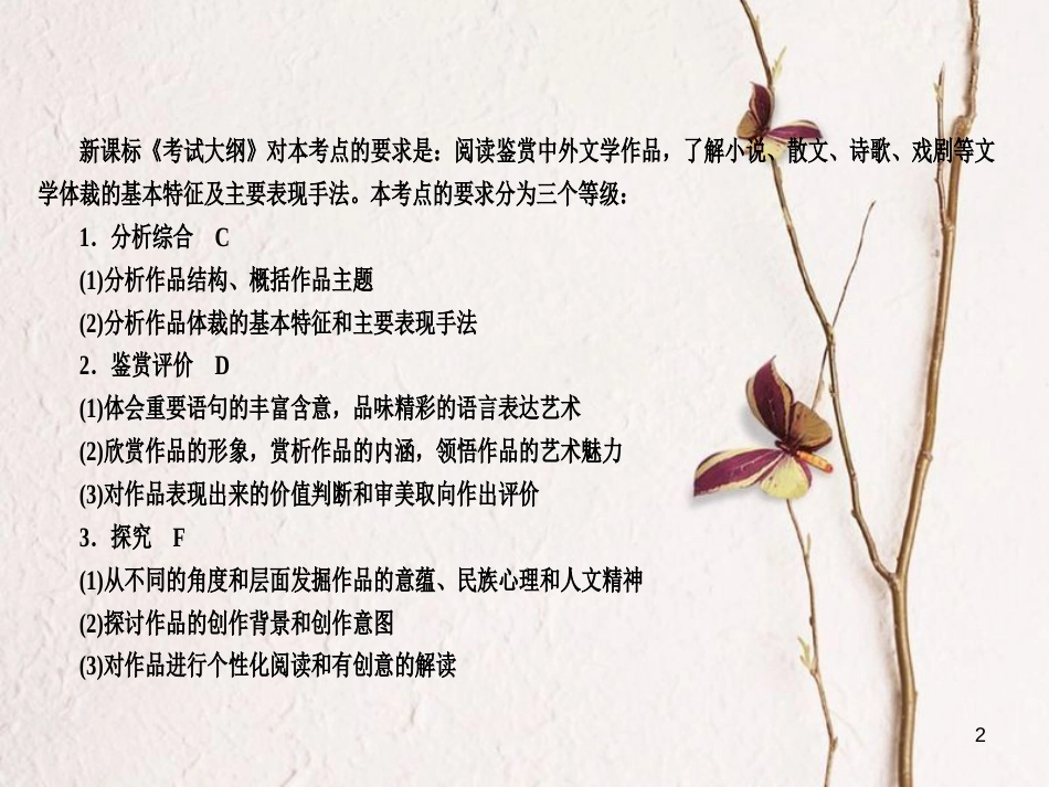 （全国通用）高考语文一轮总复习 第4部分 文学类文本阅读 专题十一 小说阅读（选考）（一）情节课件_第2页