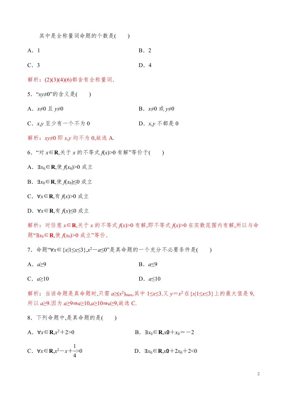 1.5.1全称量词与存在量词【解析版】_第2页