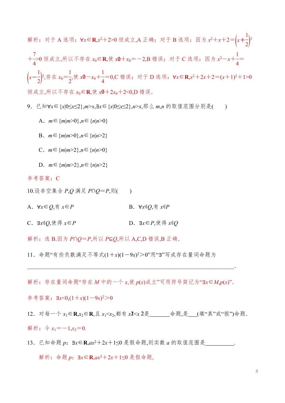 1.5.1全称量词与存在量词【解析版】_第3页