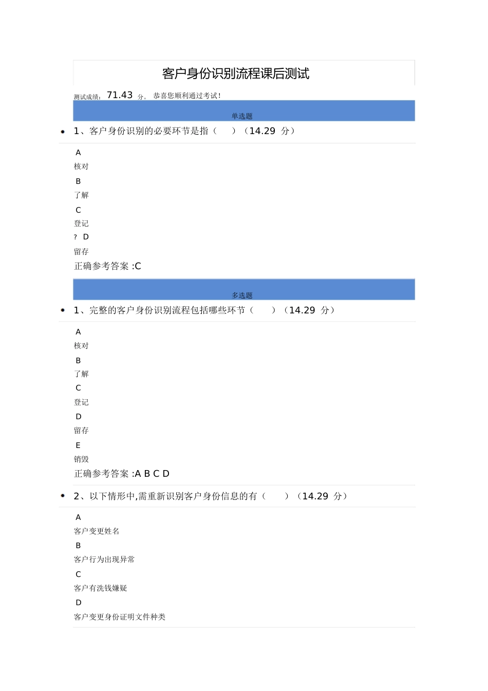 客户身份识别流程课后测试[共3页]_第1页