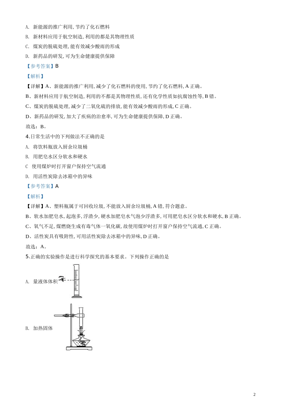 精品解析：陕西省2020年中考化学试题（解析版）_第2页