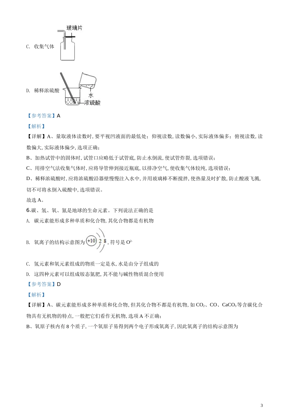 精品解析：陕西省2020年中考化学试题（解析版）_第3页
