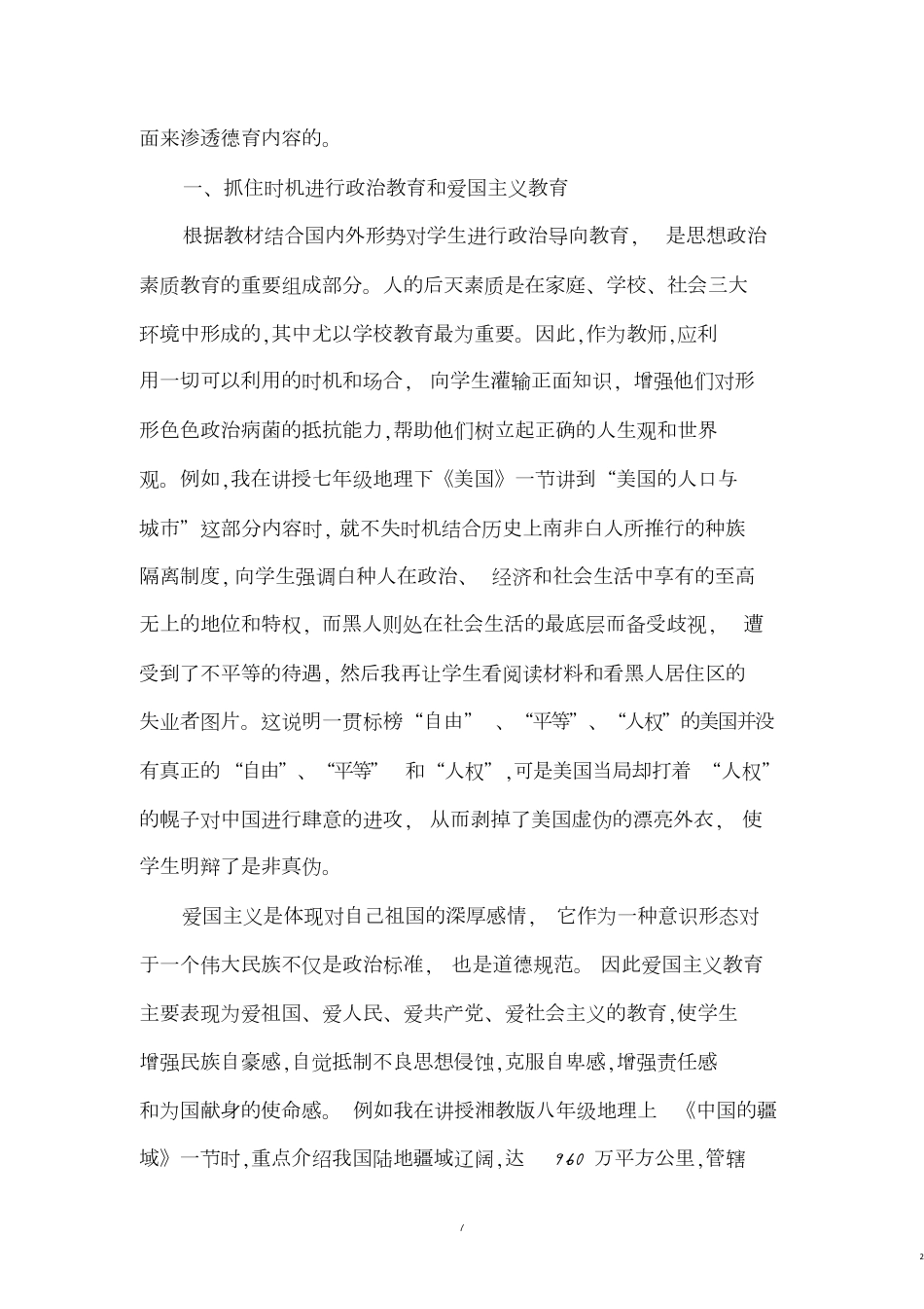 初中地理教学要注重渗透德育教育_第2页