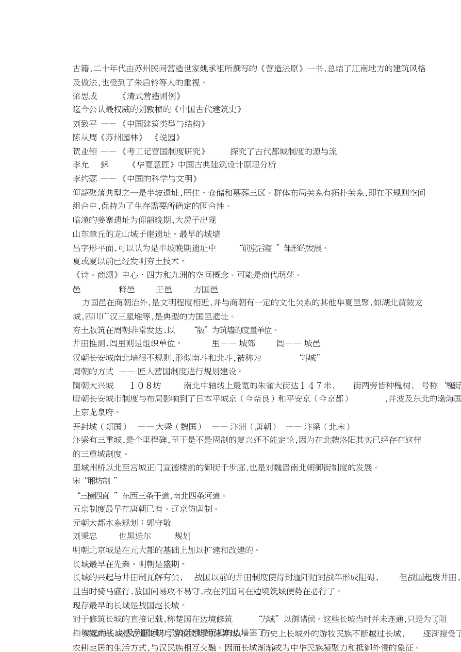 建筑志-重点[共10页]_第2页
