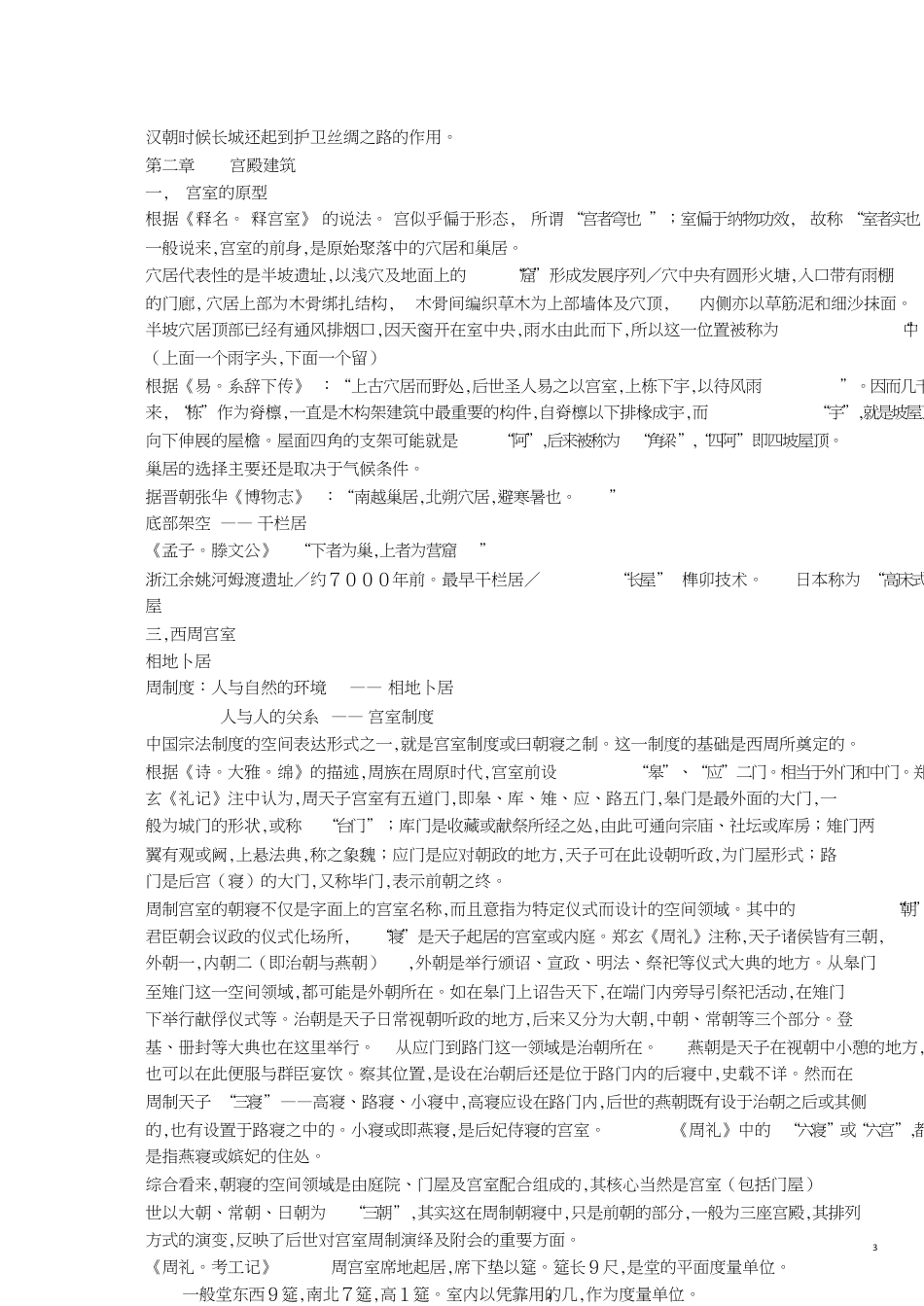 建筑志-重点[共10页]_第3页