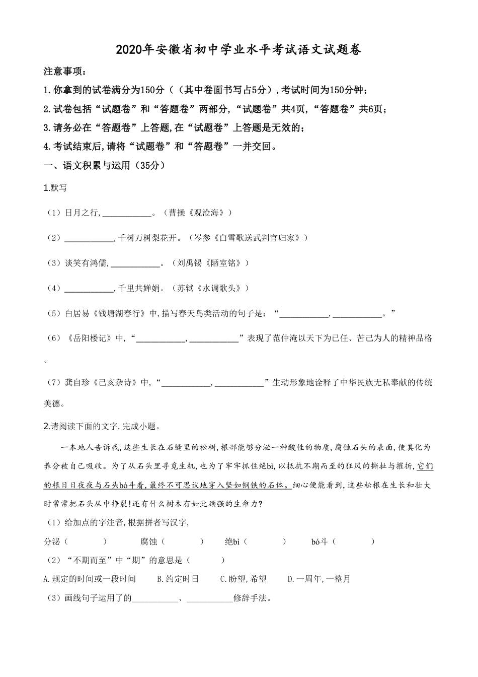 精品解析：安徽省2020年中考语文试题（原卷版）_第1页