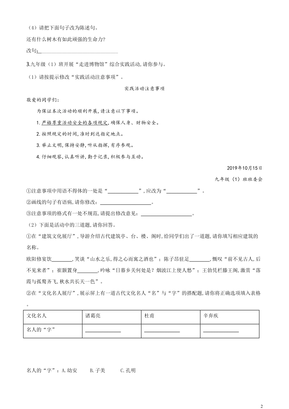 精品解析：安徽省2020年中考语文试题（原卷版）_第2页