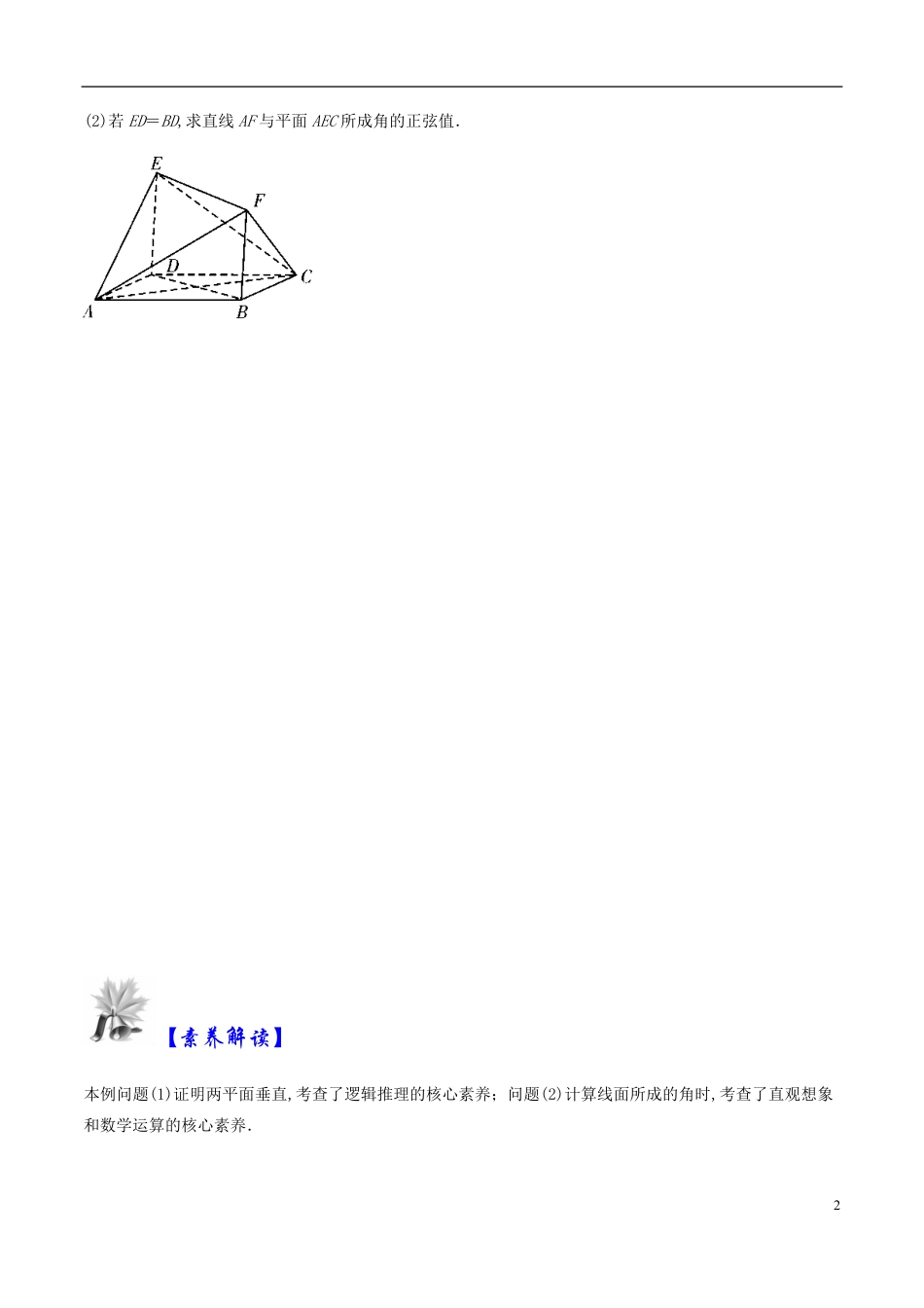 专题07 立体几何综合问题（答题指导）（原卷版）_第2页