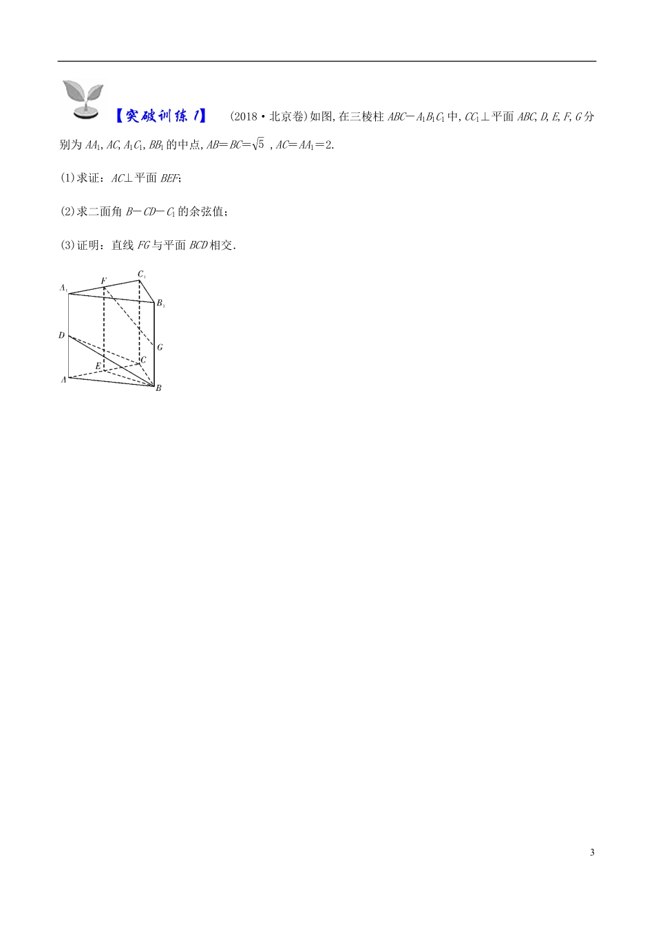 专题07 立体几何综合问题（答题指导）（原卷版）_第3页