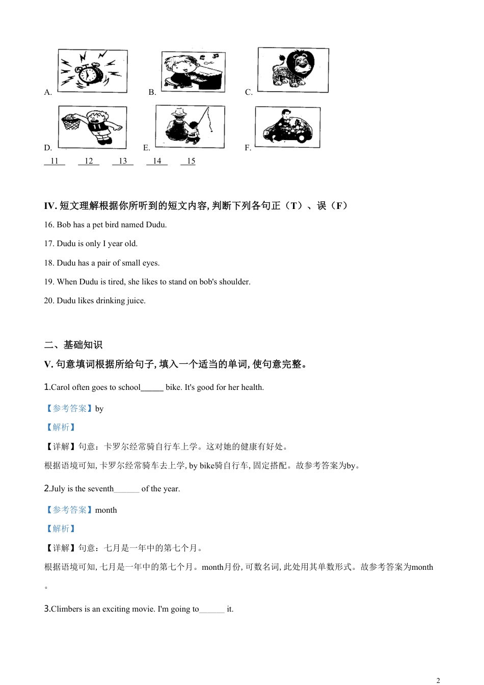 精品解析：吉林省2020年中考英语试题（解析版）_第2页
