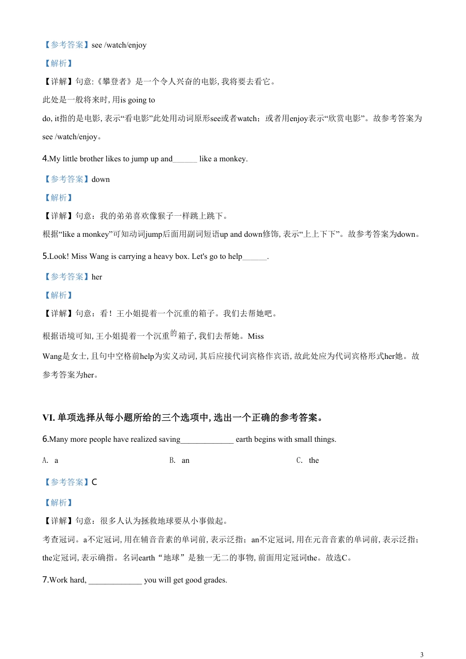 精品解析：吉林省2020年中考英语试题（解析版）_第3页