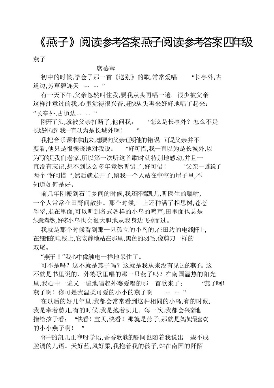 《燕子》阅读答案燕子阅读答案四年级_第1页