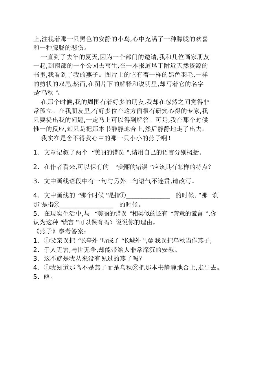 《燕子》阅读答案燕子阅读答案四年级_第2页