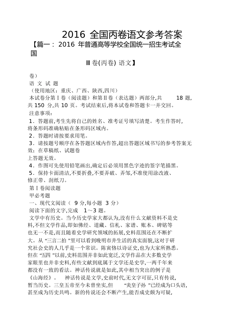 2016全国丙卷语文答案_第1页