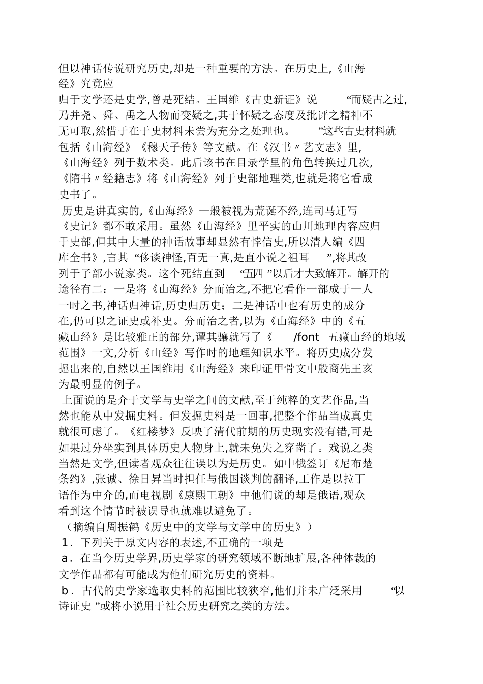 2016全国丙卷语文答案_第2页