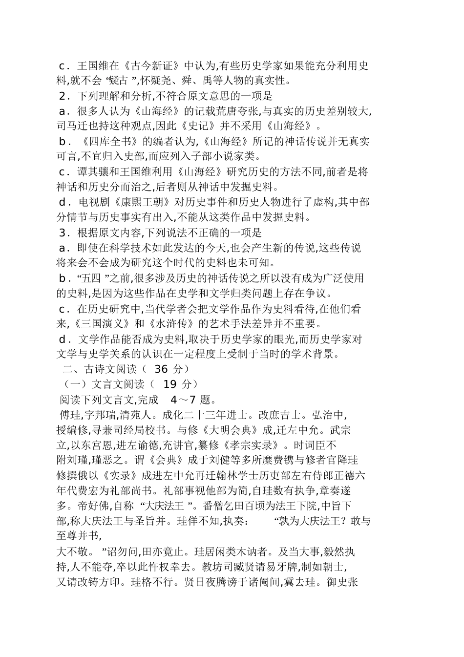 2016全国丙卷语文答案_第3页