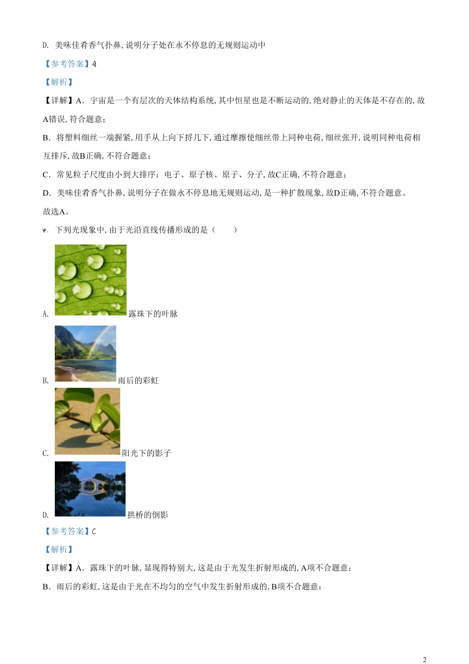 精品解析：2020年江苏省宿迁市中考物理试题（解析版）_第2页