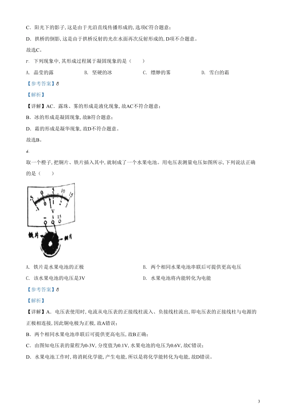 精品解析：2020年江苏省宿迁市中考物理试题（解析版）_第3页