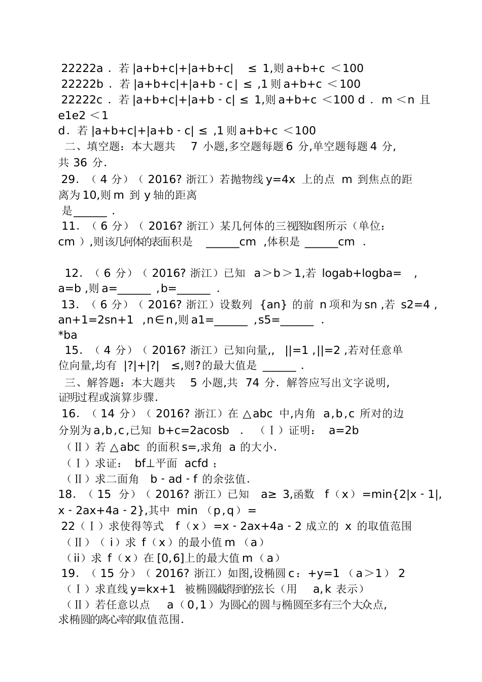 2016高考数学浙江卷答案_第2页