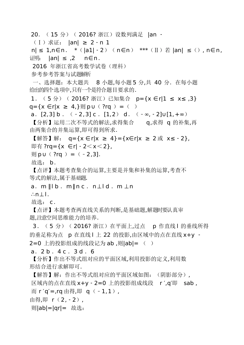 2016高考数学浙江卷答案_第3页