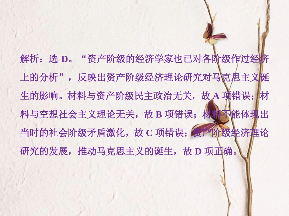 （全国通用）高考历史一轮复习 专题五 解放人类的阳光大道及当今世界政治格局的多极化趋势专题过关检测课件_第2页