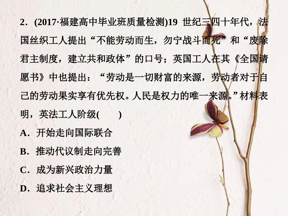 （全国通用）高考历史一轮复习 专题五 解放人类的阳光大道及当今世界政治格局的多极化趋势专题过关检测课件_第3页