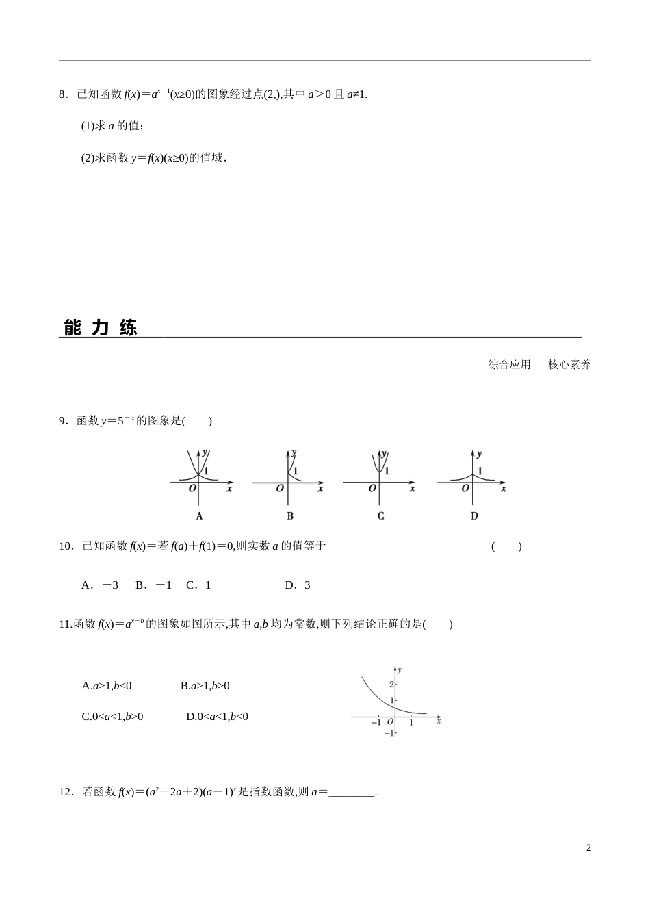 4.2 第1课时 指数函数及其性质（分层练习）-2020-2021学年高一数学新教材配套练习（人教A版必修第一册）_第2页