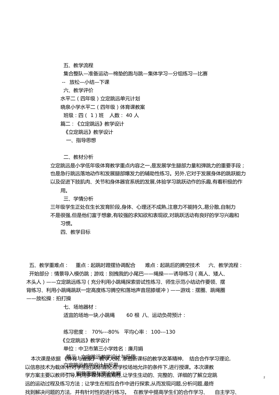 立定跳远教学设计中的重点及难点[共5页]_第2页