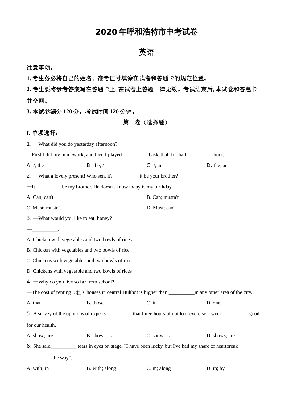 精品解析：内蒙古呼和浩特市2020年中考英语试题（原卷版）_第1页