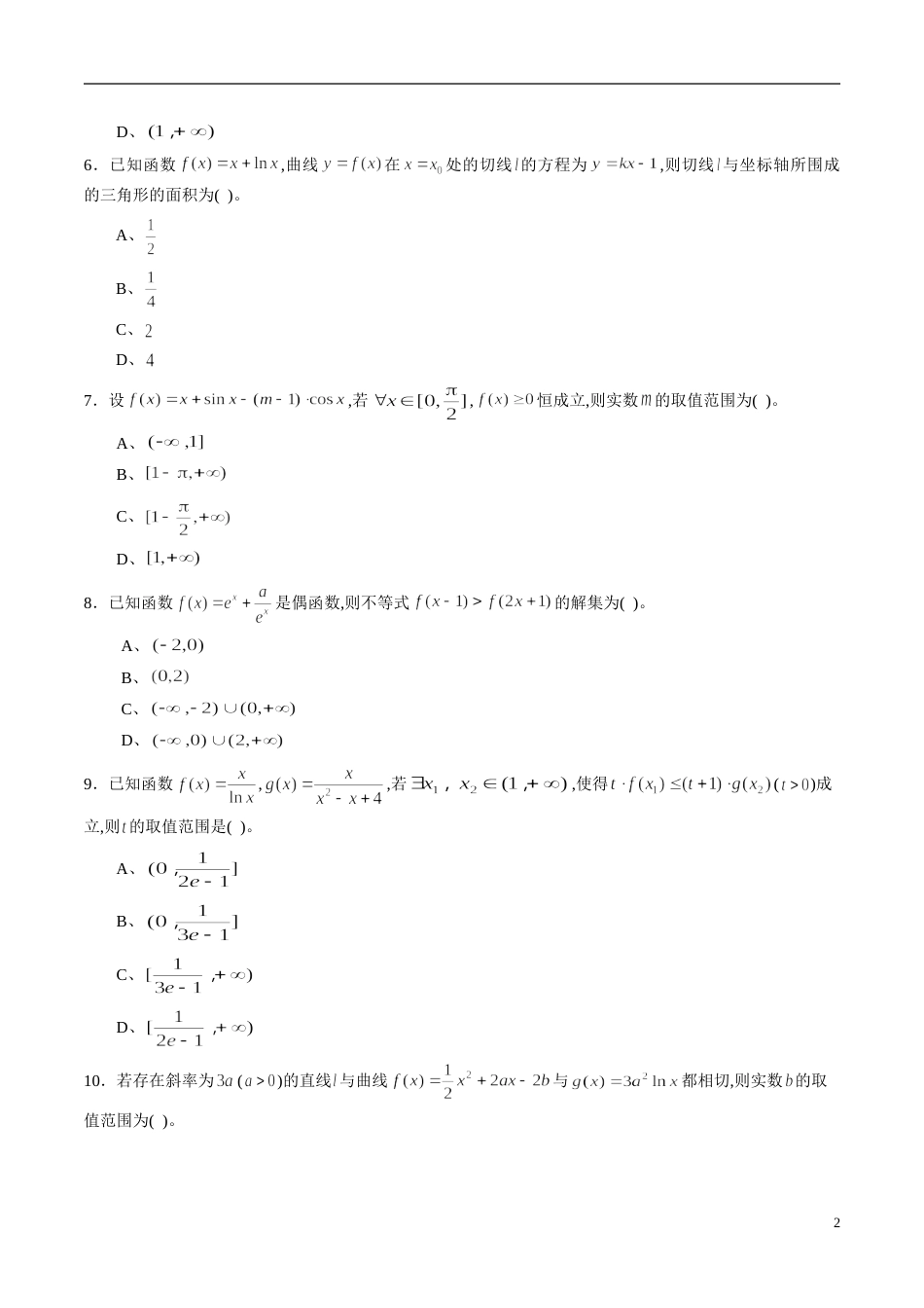 专题15 导数综合练习（文）（原卷版）_第2页