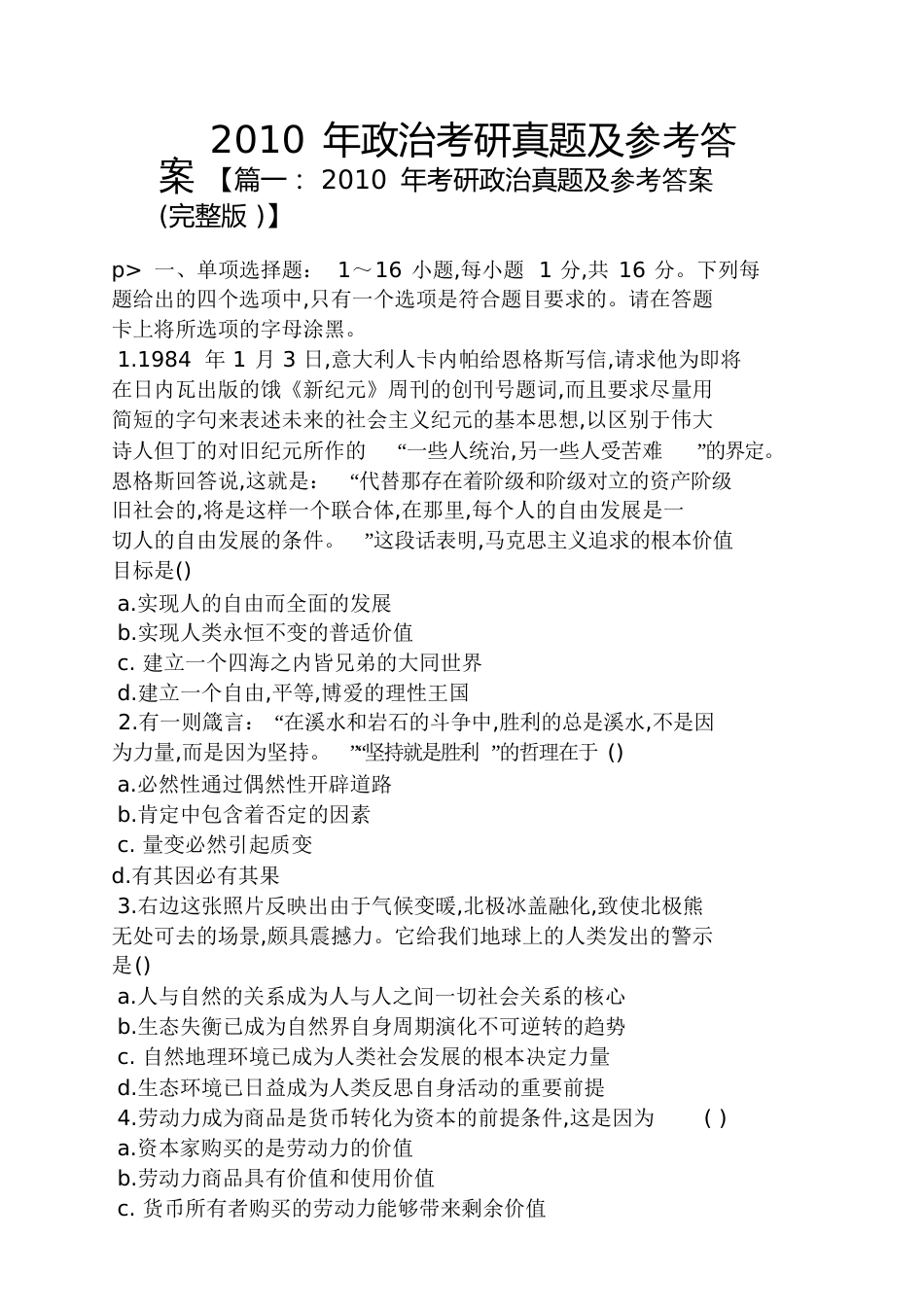 2010年政治考研真题及答案[共27页]_第1页