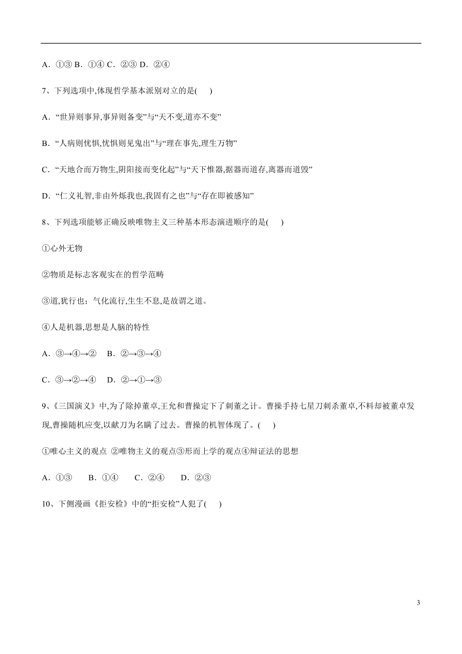 专题01 生活智慧与时代精神（原卷版）_第3页