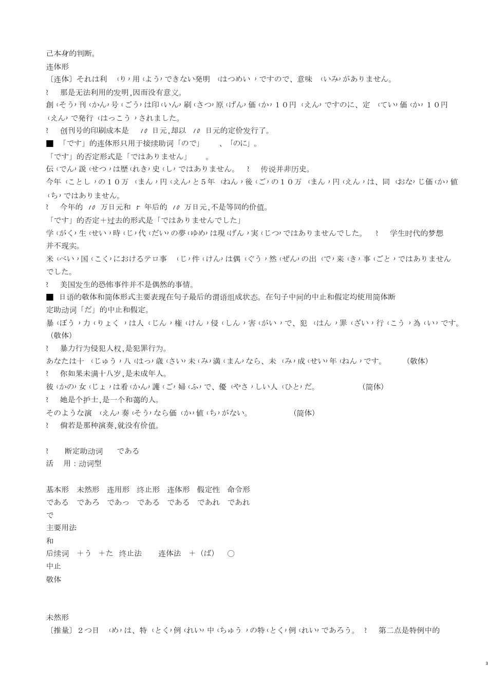 常用日语助动词总汇_第3页