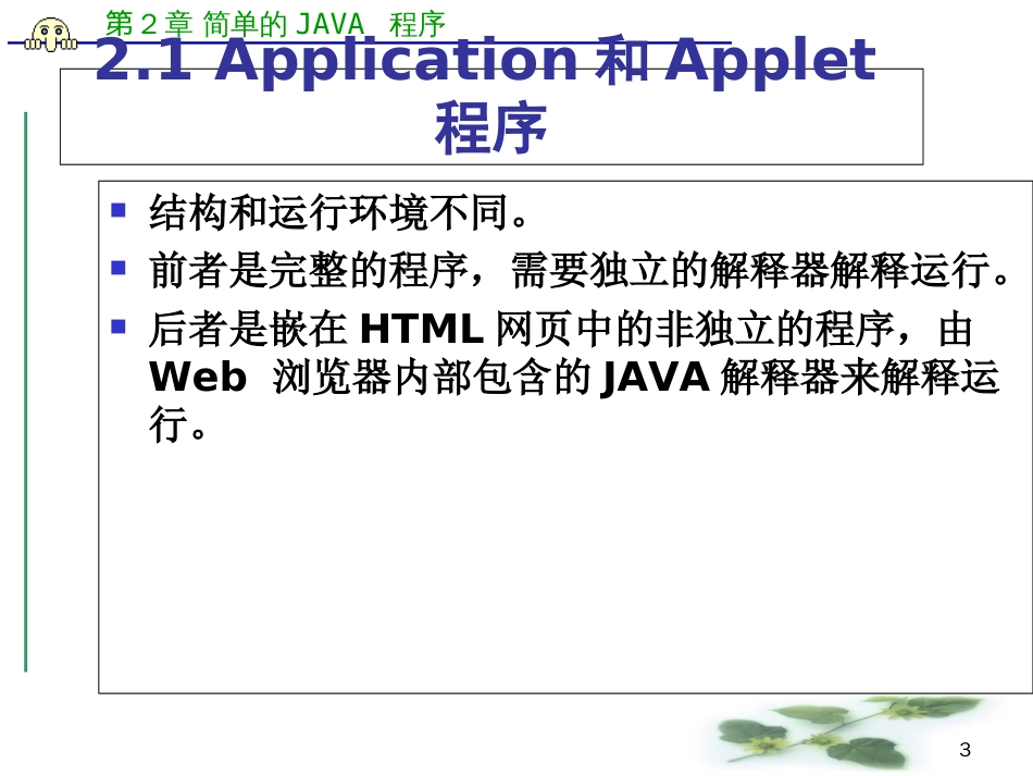 第2章 简单的JAVA程序_第3页