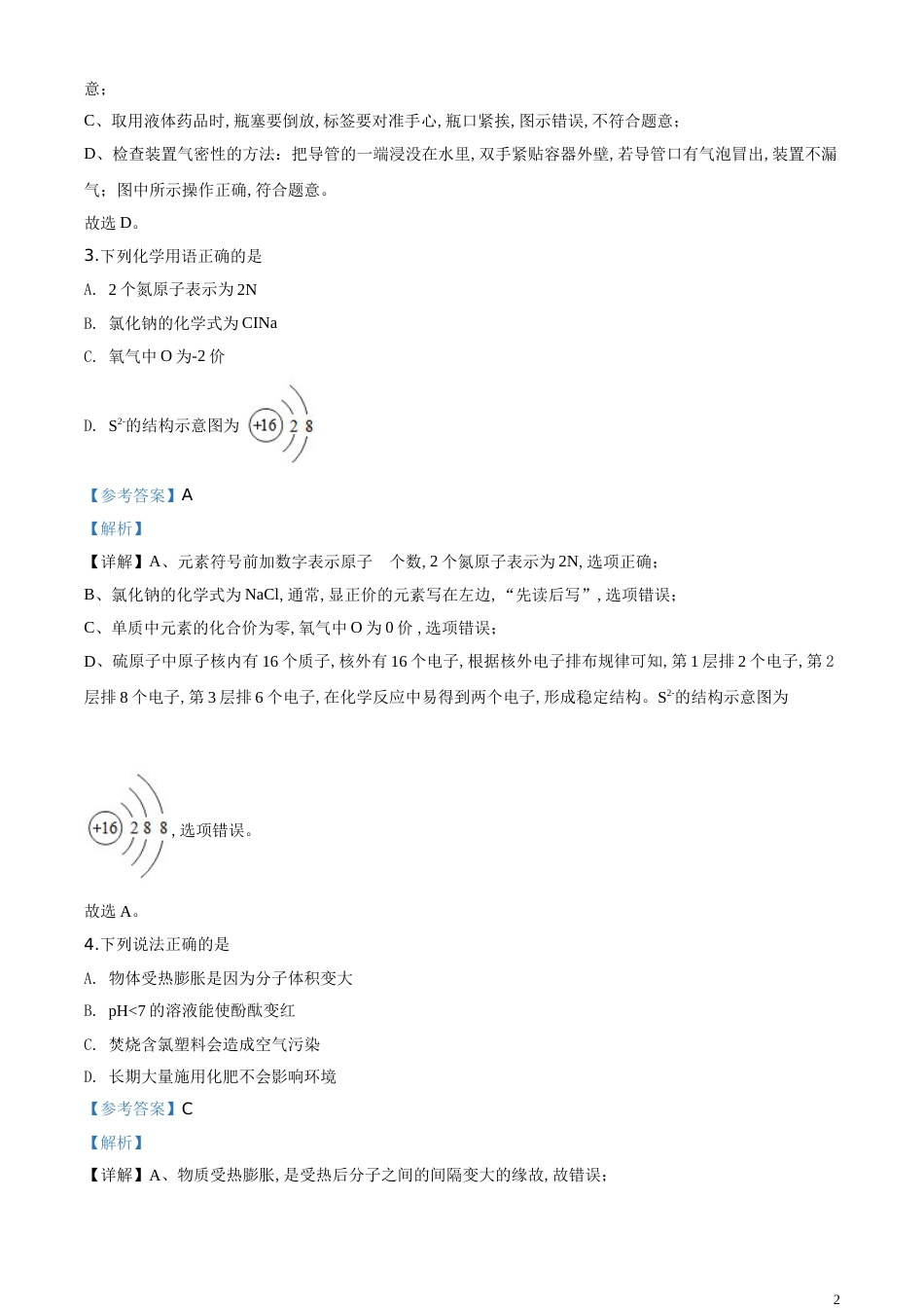 精品解析：湖北省武汉市2020年中考化学试题（解析版）_第2页