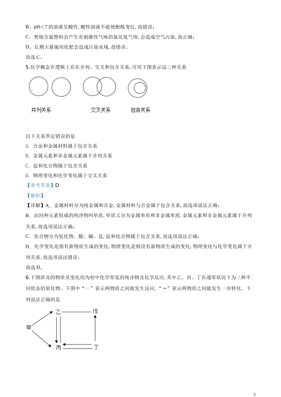 精品解析：湖北省武汉市2020年中考化学试题（解析版）_第3页