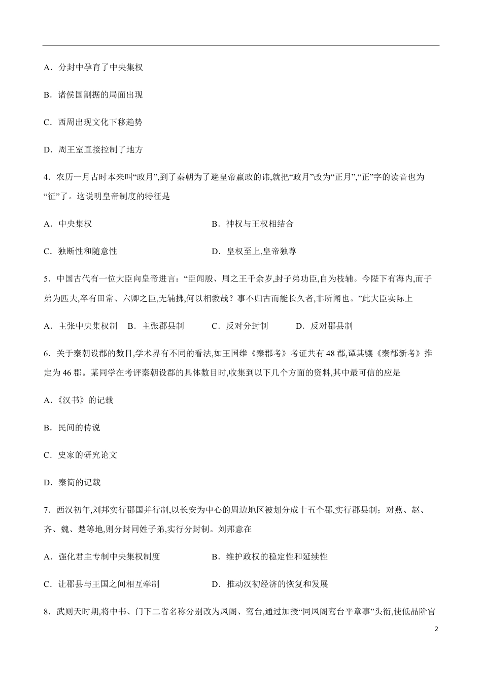 2020-2021学年高一历史上学期期中测试卷01（人教版）（原卷版）_第2页