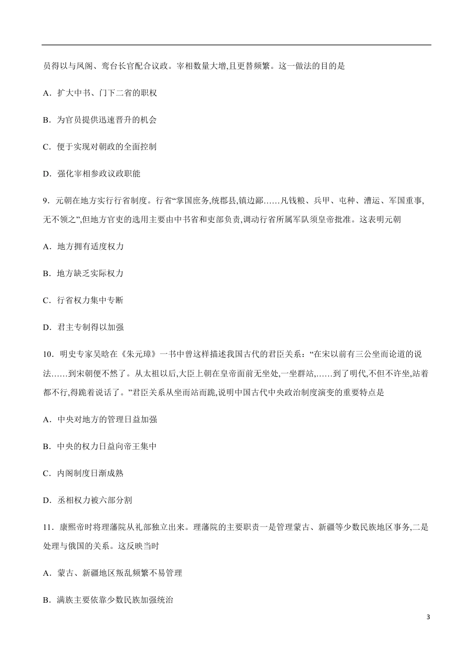 2020-2021学年高一历史上学期期中测试卷01（人教版）（原卷版）_第3页