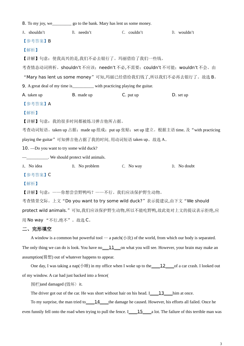 精品解析：江苏省常州市2020年中考英语试题（解析版）_第3页