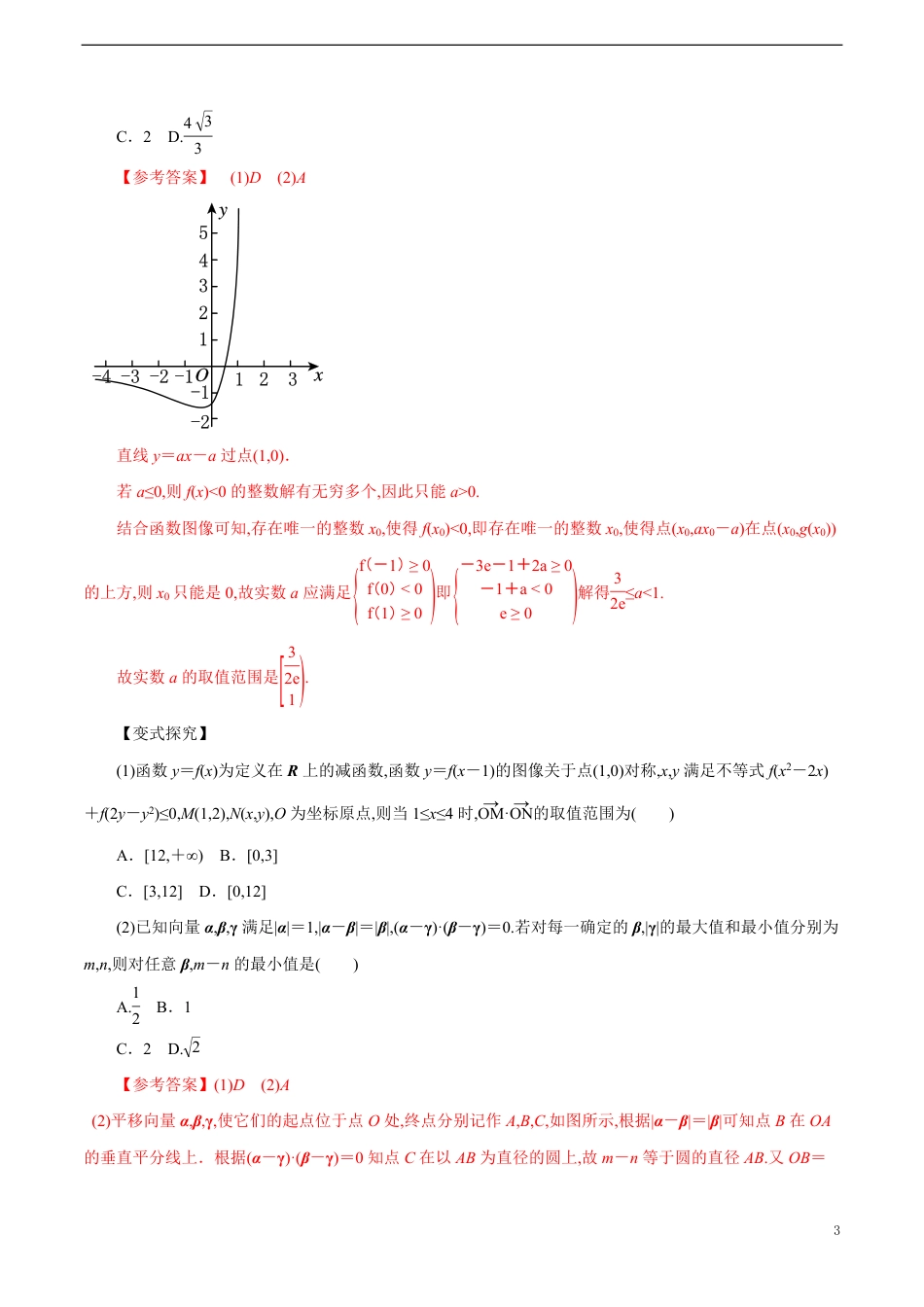 专题22 函数与方程思想、数形结合思想（解析版）_第3页