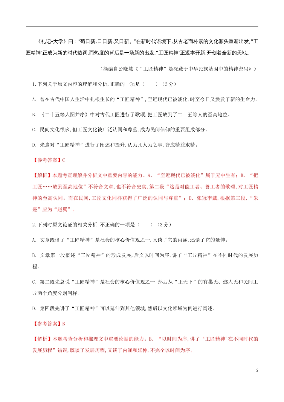 2020-2021学年高一语文上学期期中测试卷02（人教版）（解析版）[共20页]_第2页
