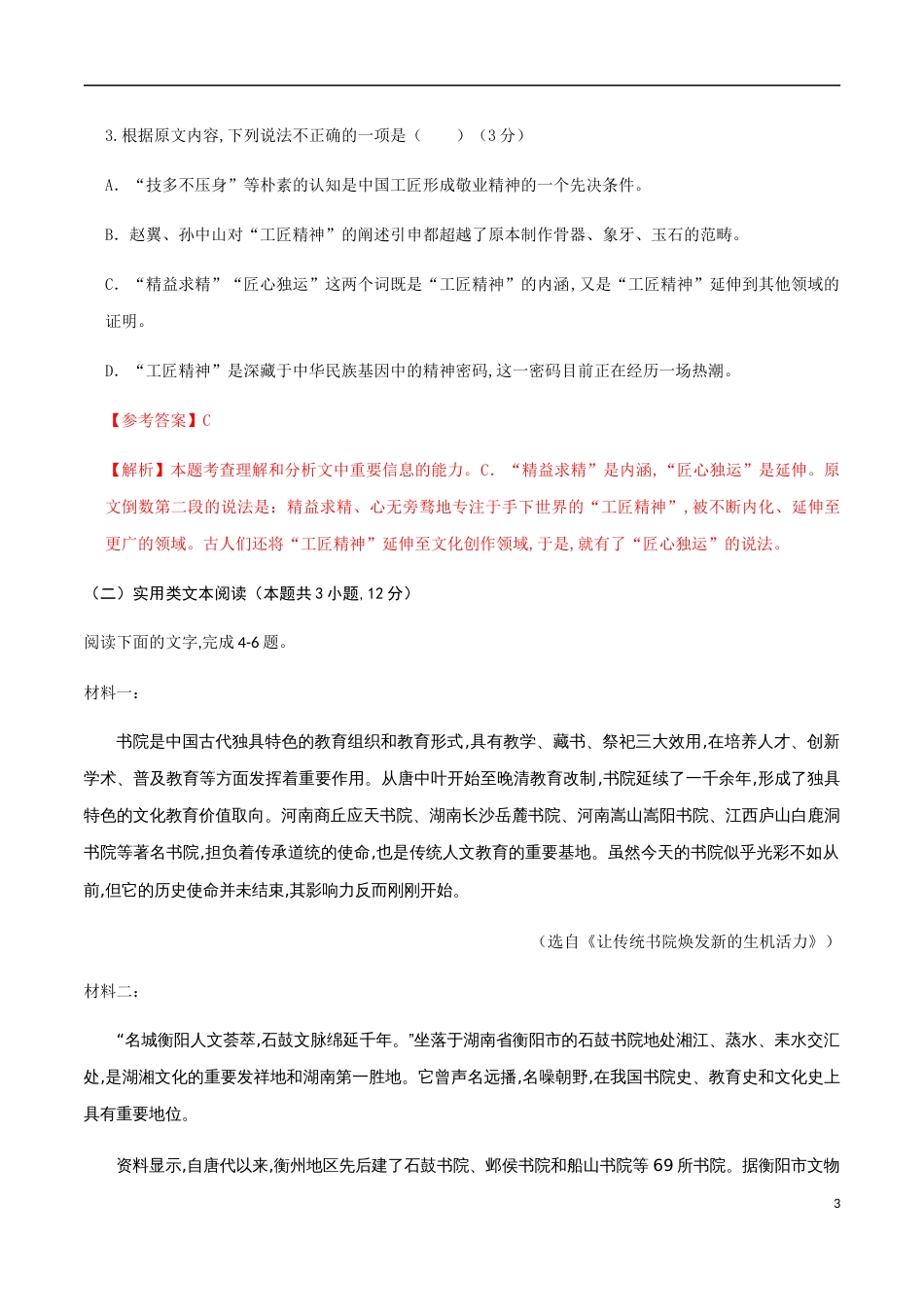 2020-2021学年高一语文上学期期中测试卷02（人教版）（解析版）[共20页]_第3页