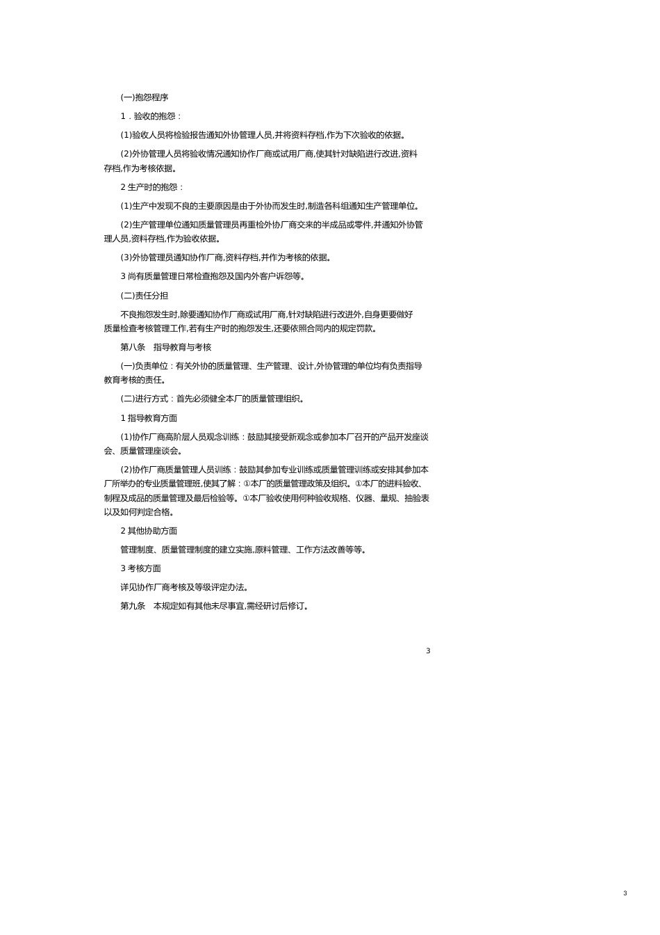 外协管理办法[共7页]_第3页