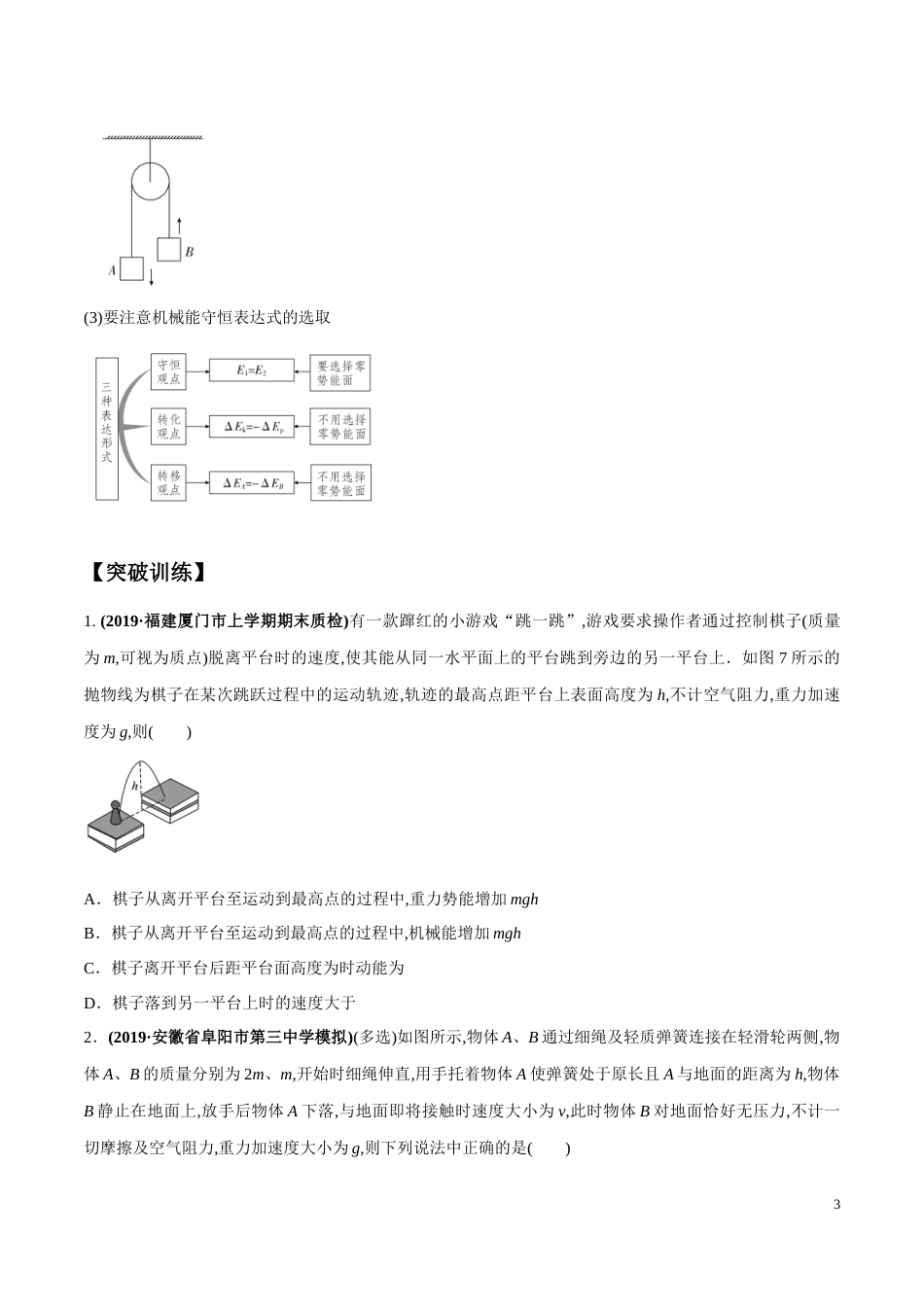 专题07 功能关系与机械能守恒（原卷版）_第3页