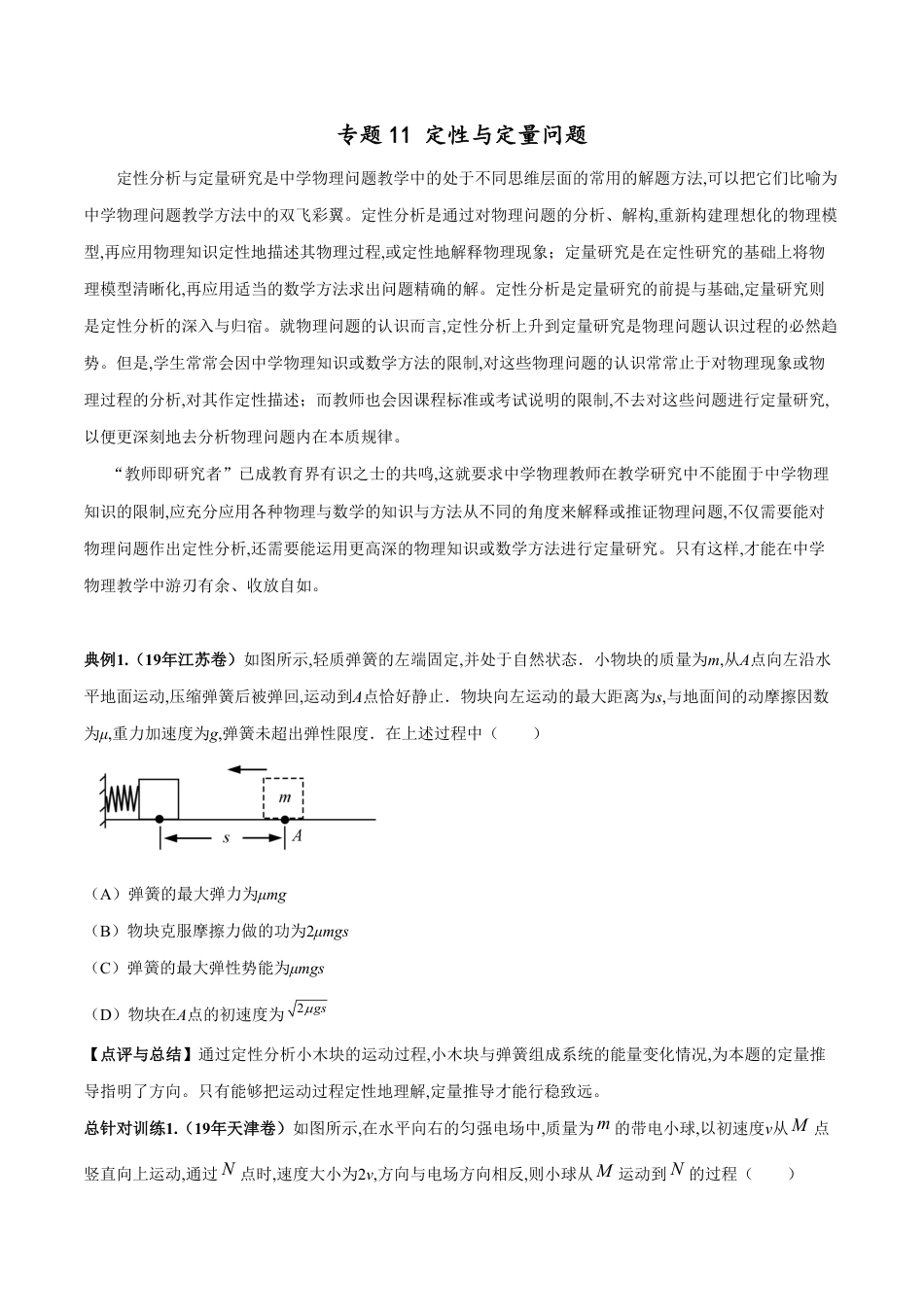 专题11 定性与定量问题（原卷版）_第1页